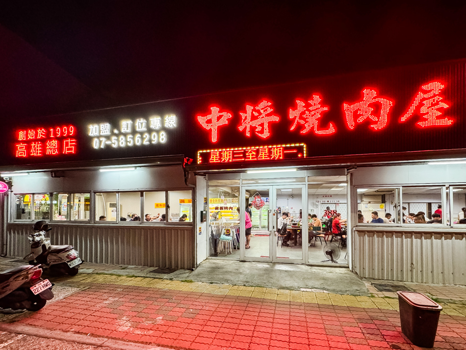 中將燒肉 (19).jpg