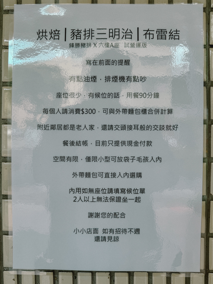 烘培。豬排三明治。布雷結 (6).jpg