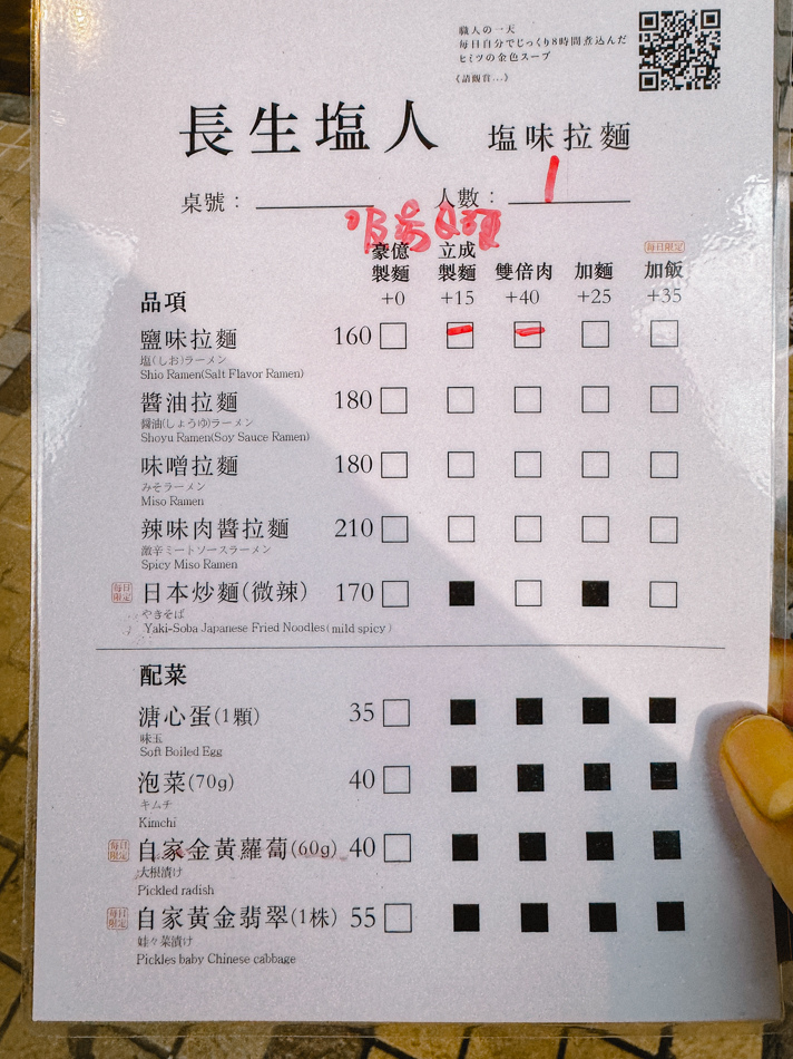 長生塩人拉麵菜單展示，包括鹽味拉麵、醬油拉麵、味噌拉麵與其他選項