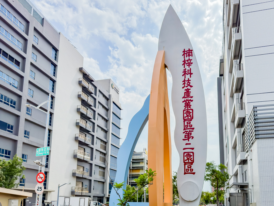 楠梓科技園區