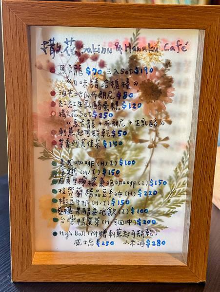 撒花咖啡 - 菜單