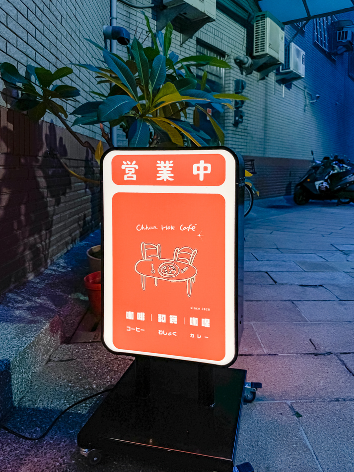 春福 Chhun Hok Café店面