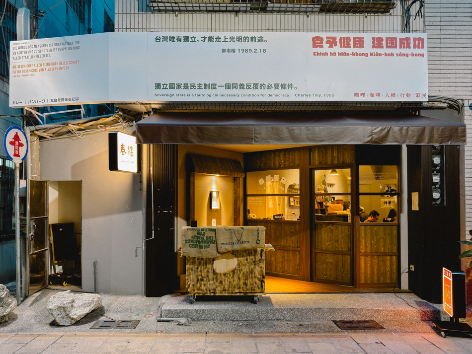 春福 Chhun Hok Café店面
