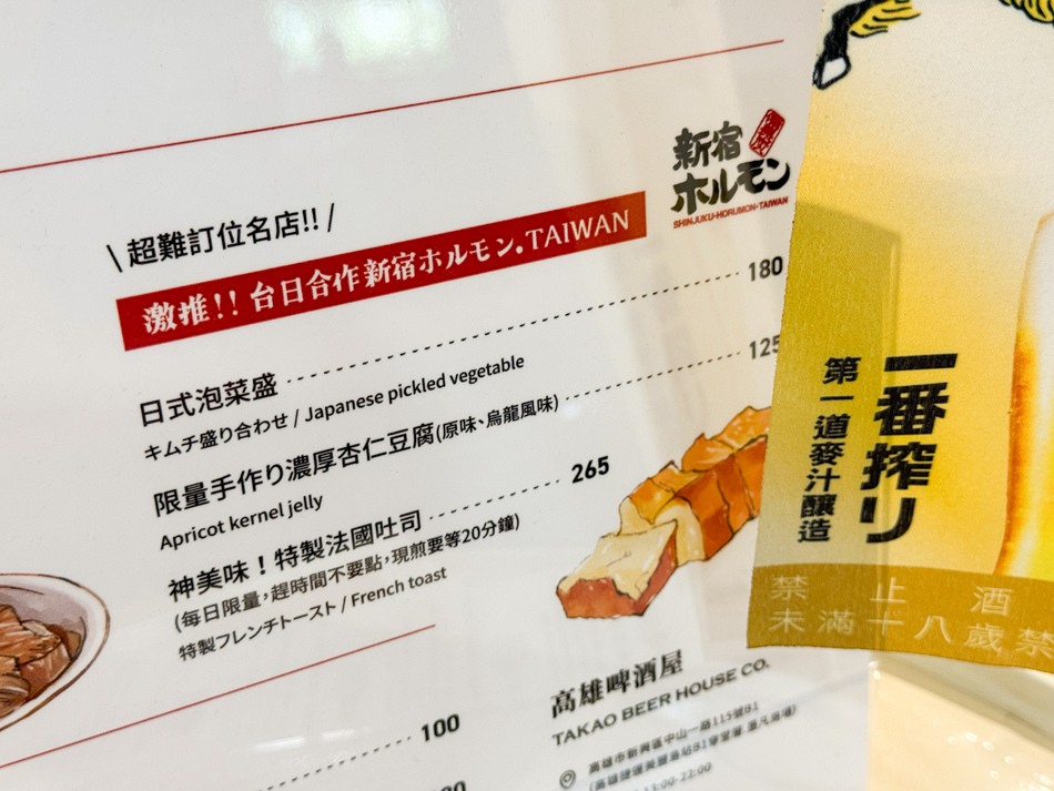 高雄啤酒屋菜單