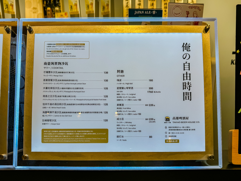 高雄啤酒屋菜單