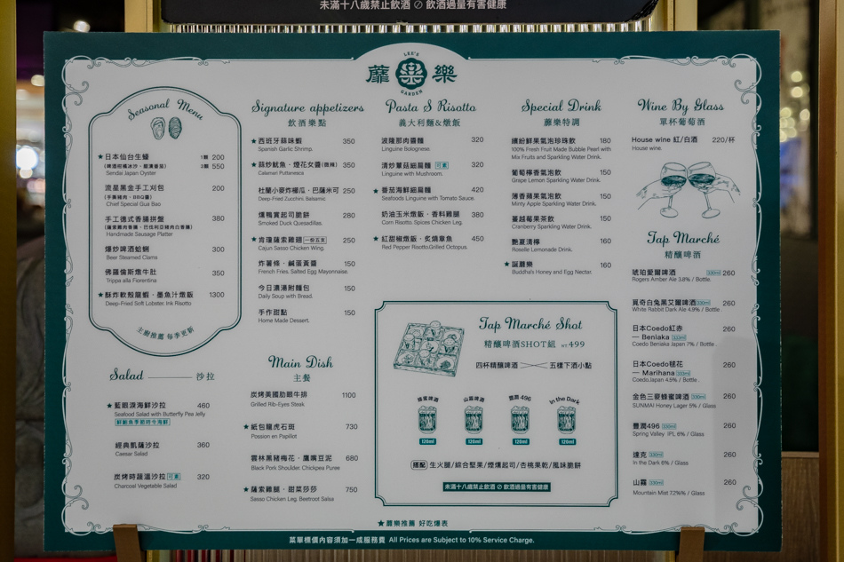 蘼樂餐酒菜單