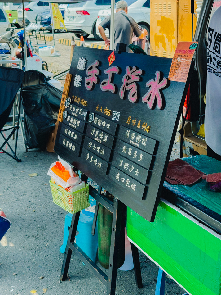 旗津手工汽水菜單