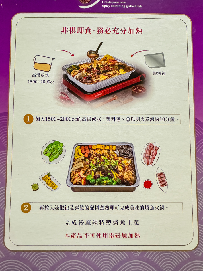 麻辣烤魚禮盒