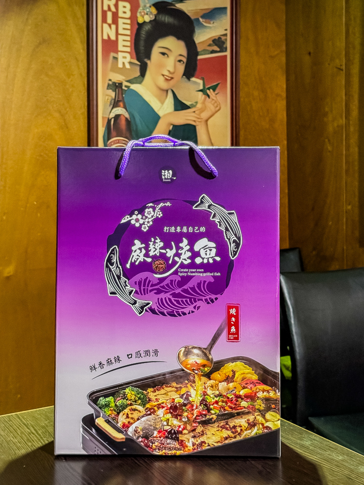 麻辣烤魚禮盒
