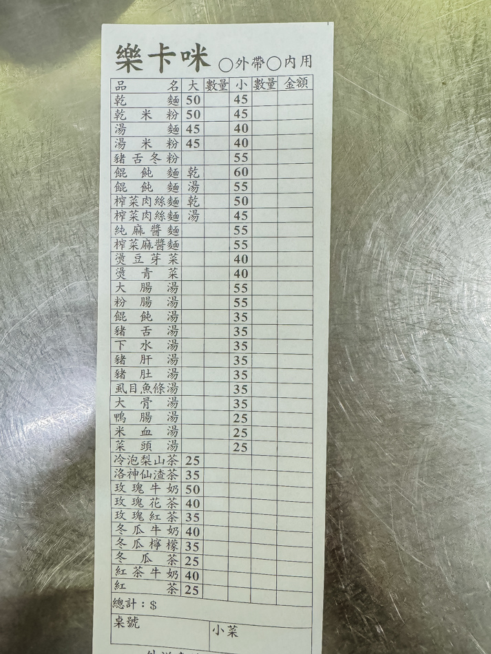 樂卡咪 長腳麵專賣店 (2)菜單 樂卡咪 長腳麵專賣店 (2)菜單