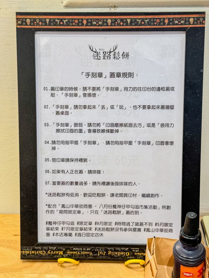 鳳山美食 - 迷路鬆餅 (22).jpg