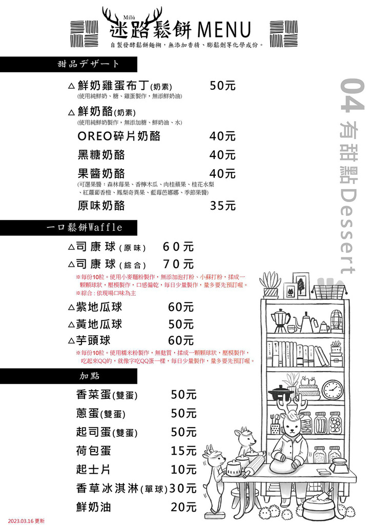 鳳山美食 - 迷路鬆餅-菜單 (3).jpg