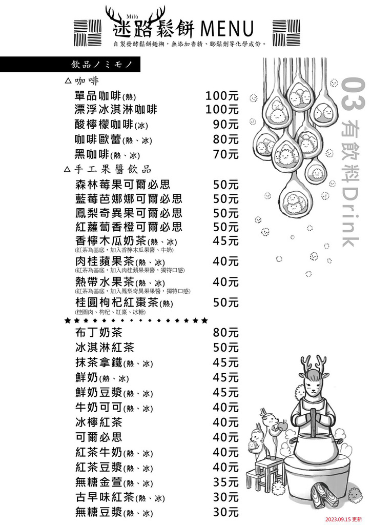 鳳山美食 - 迷路鬆餅-菜單 (2).jpg