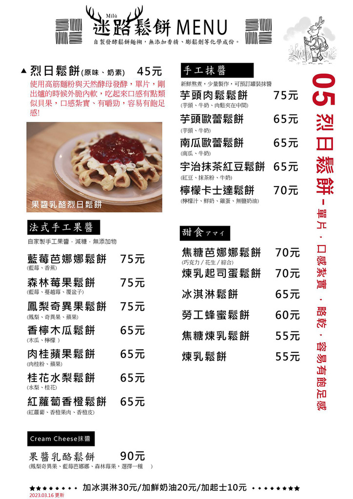 鳳山美食 - 迷路鬆餅-菜單 (4).jpg