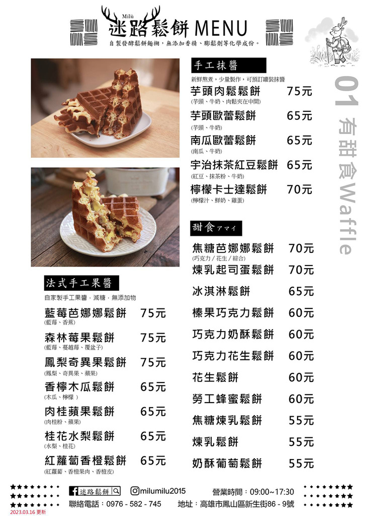 鳳山美食 - 迷路鬆餅-菜單 (7).jpg