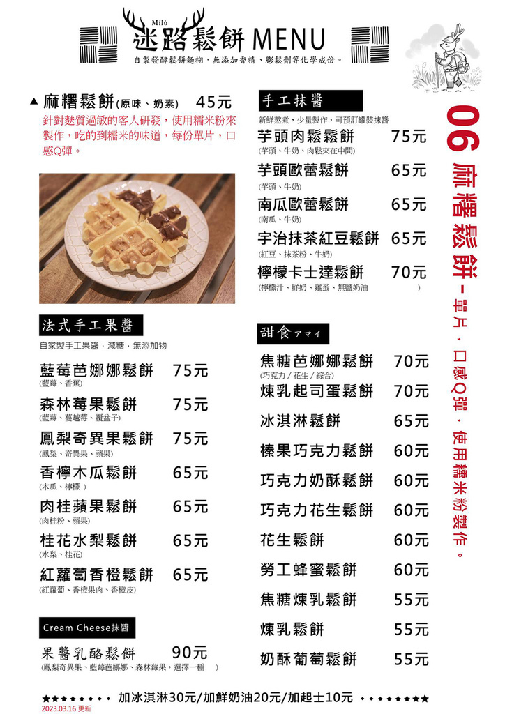 鳳山美食 - 迷路鬆餅-菜單 (1).jpg
