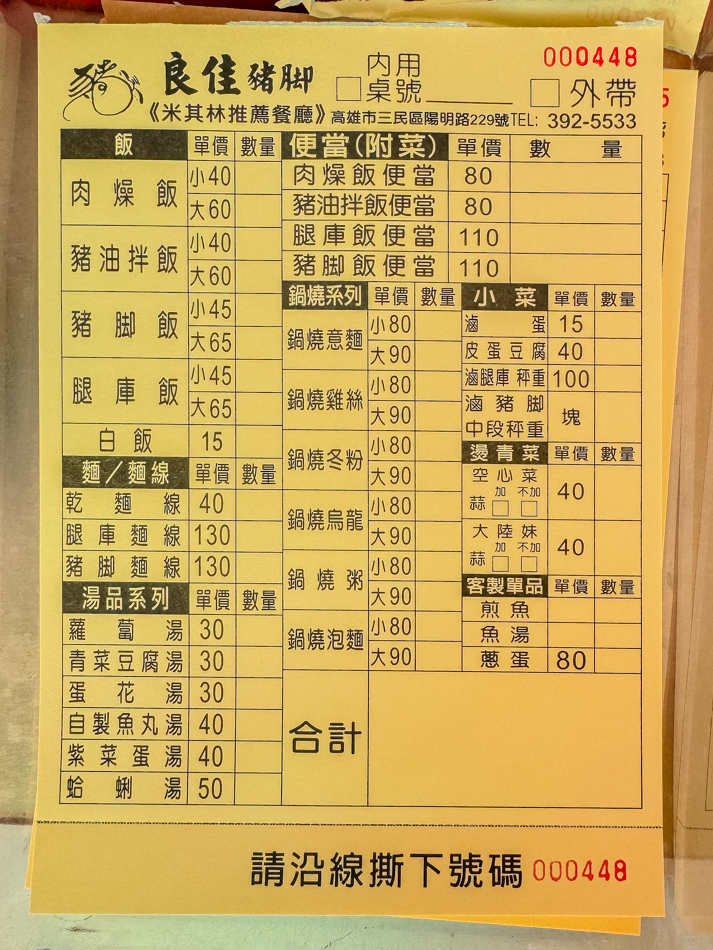 高雄美食 - 良佳豬腳 (4).jpg