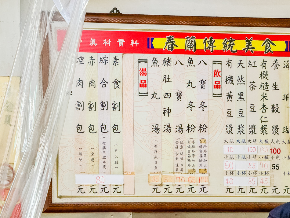 春蘭割包 (3).jpg