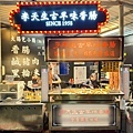 李天生古早味香腸仁武店 (59).jpg