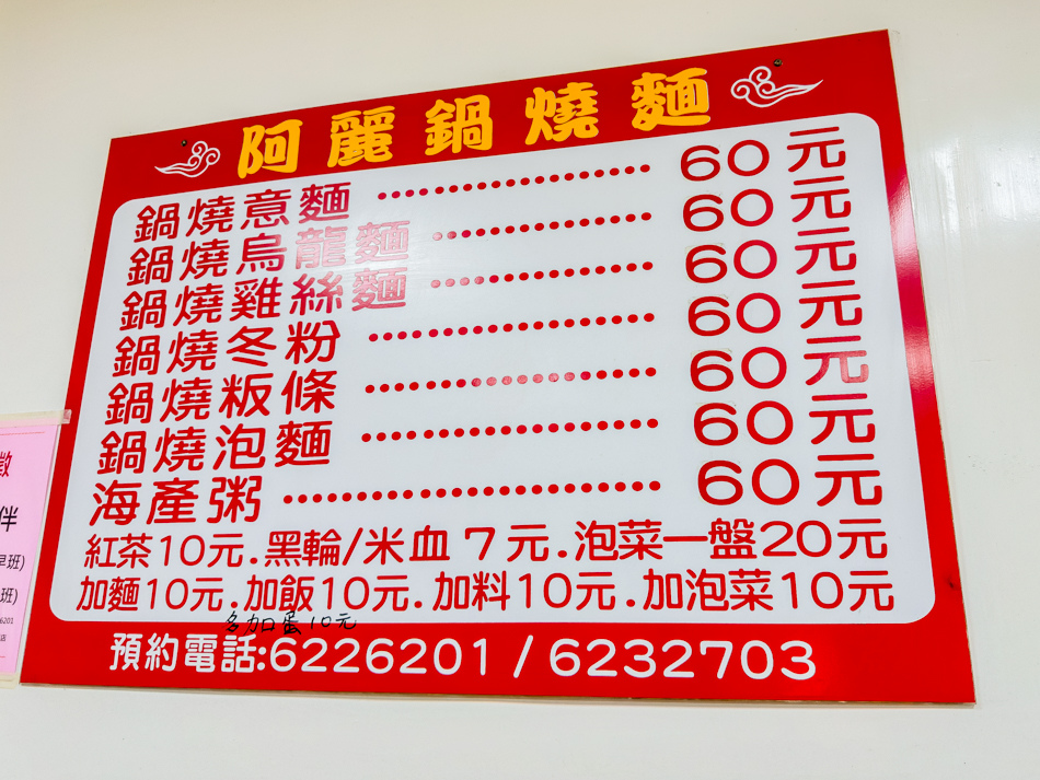 岡山美食 - 阿麗鍋燒麵 (4).jpg