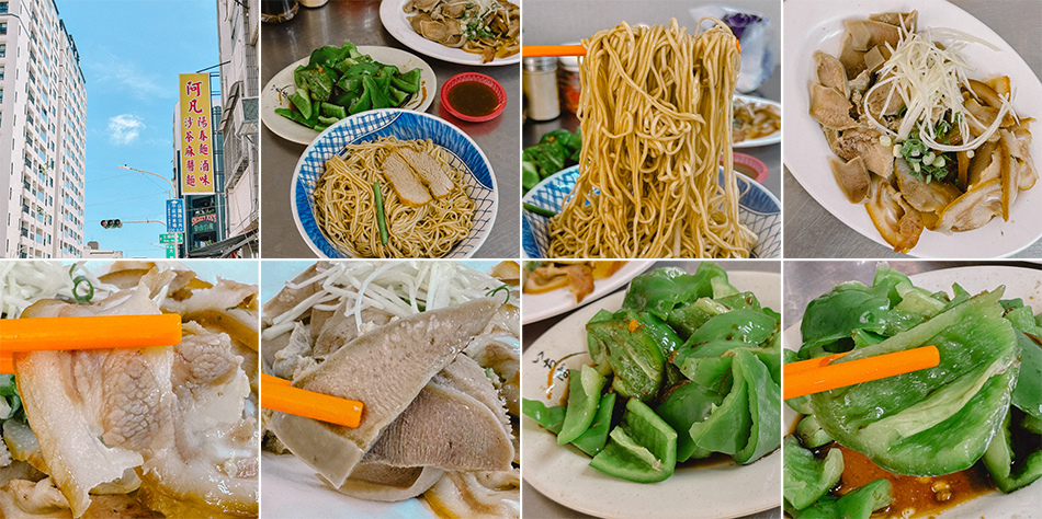 鹽埕美食 - 阿凡沙茶麻醬麵 (1).jpg