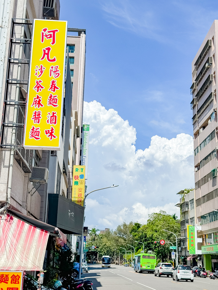 鹽埕美食 - 阿凡沙茶麻醬麵 (19).jpg