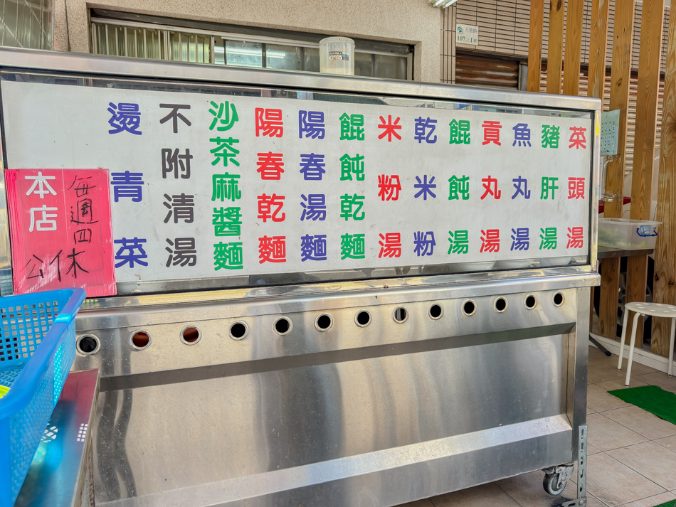 鹽埕美食 - 阿凡沙茶麻醬麵 (21).jpg