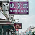 楠梓美食 - 陳記尖東 燒臘便當專賣店 (3).jpg