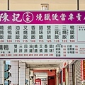 楠梓美食 - 陳記尖東 燒臘便當專賣店 (9).jpg