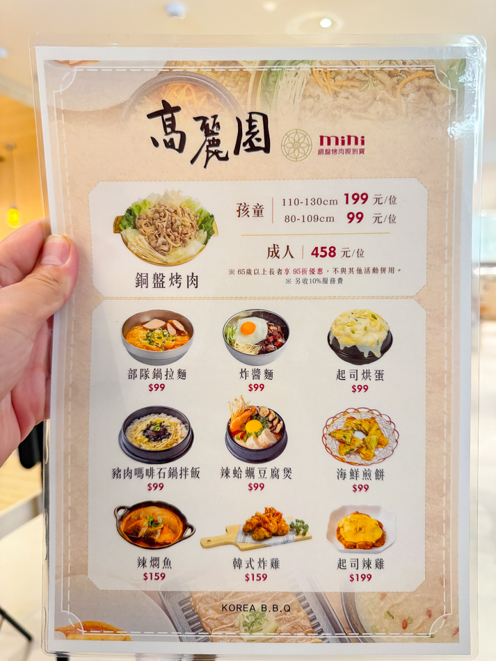 高麗園mini (99).jpg