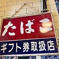 岡山美食 - Full okonomiyaki 大阪燒 (20).jpg