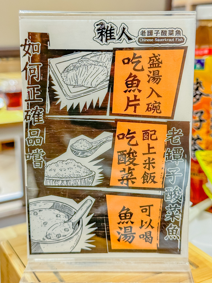 高雄美食 - 稚人酸菜魚 (57).jpg