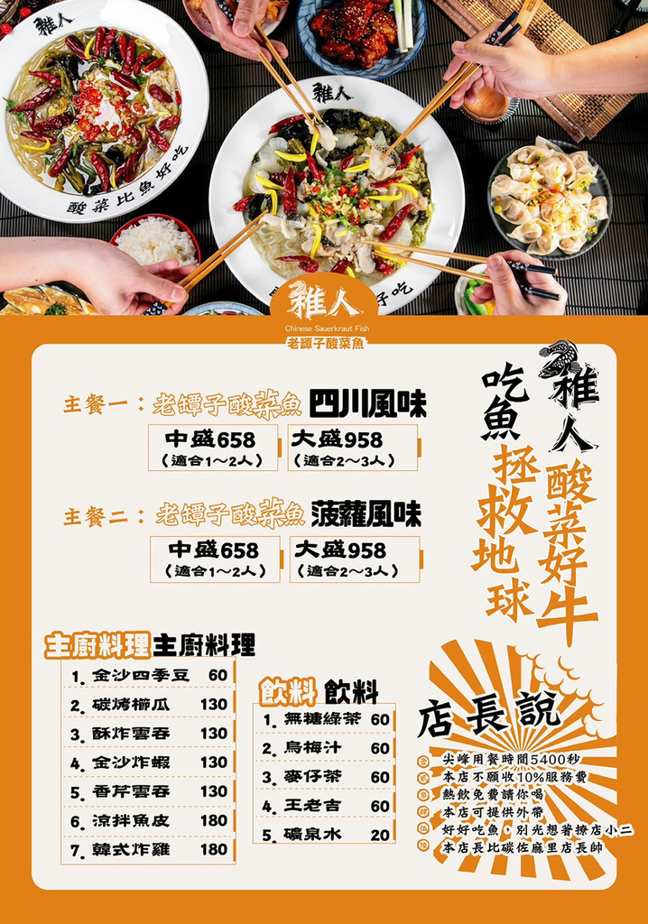 稚人酸菜魚菜單