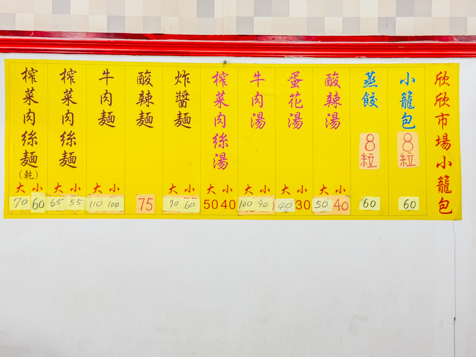 欣欣市場小籠包前鋒店-店內菜單 欣欣市場小籠包前鋒店-店內菜單
