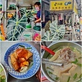 阿蘭古早味（碗粿、豬血湯） (16).jpg