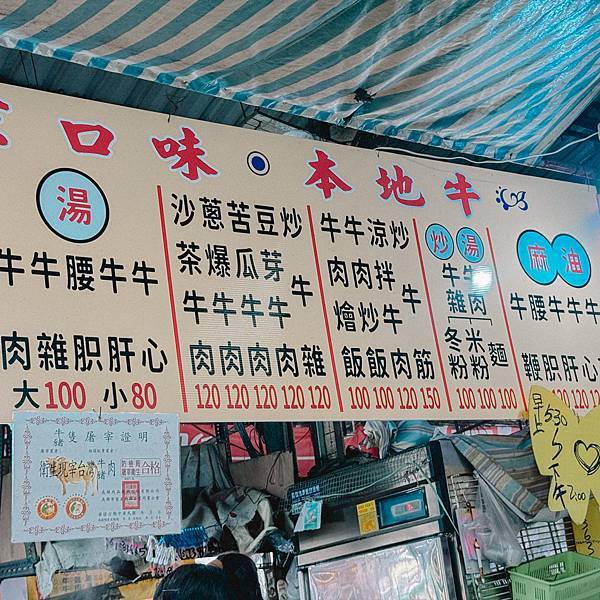 左營美食 - 北京口味牛雜湯 (7).jpg