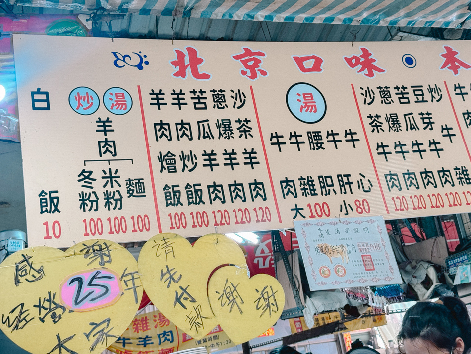 北京口味牛雜湯菜單 北京口味牛雜湯菜單