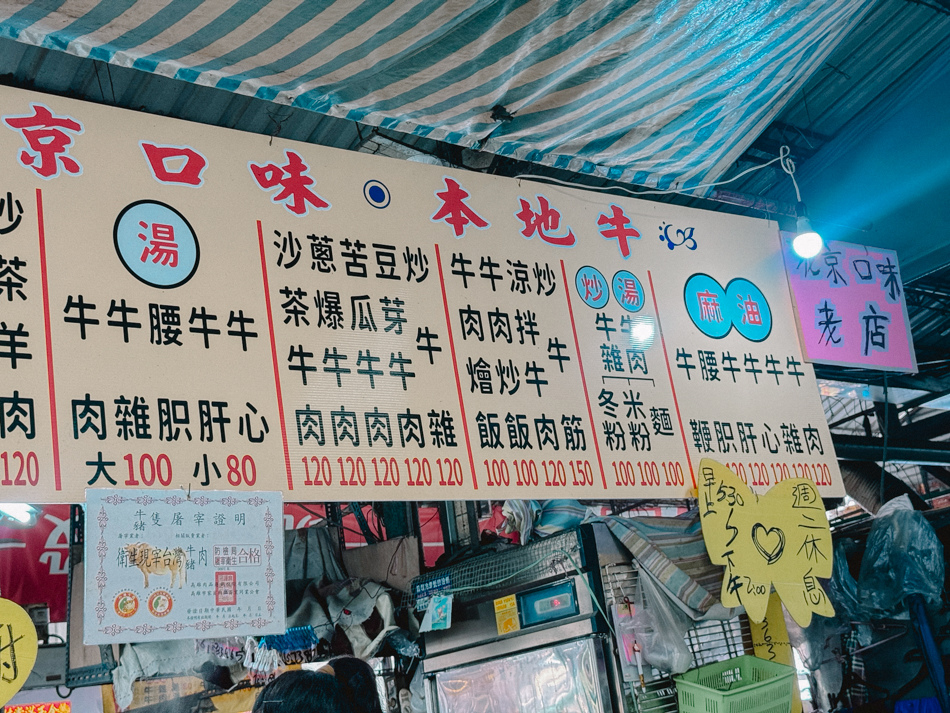 北京口味牛雜湯菜單 北京口味牛雜湯菜單