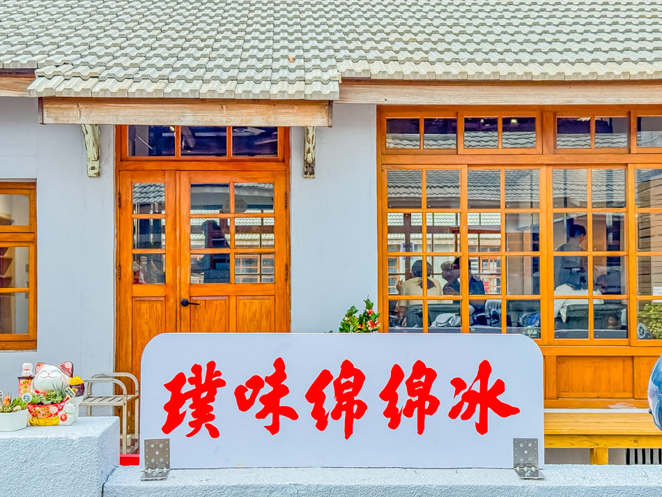 璞味綿綿冰 (25).jpg