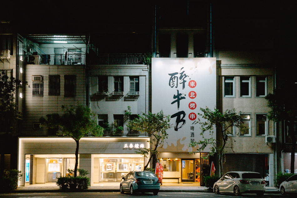 鹽埕美食 - 醉牛B東北烤串啤酒屋 (81).jpg