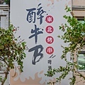 鹽埕美食 - 醉牛B東北烤串啤酒屋 (1).jpg