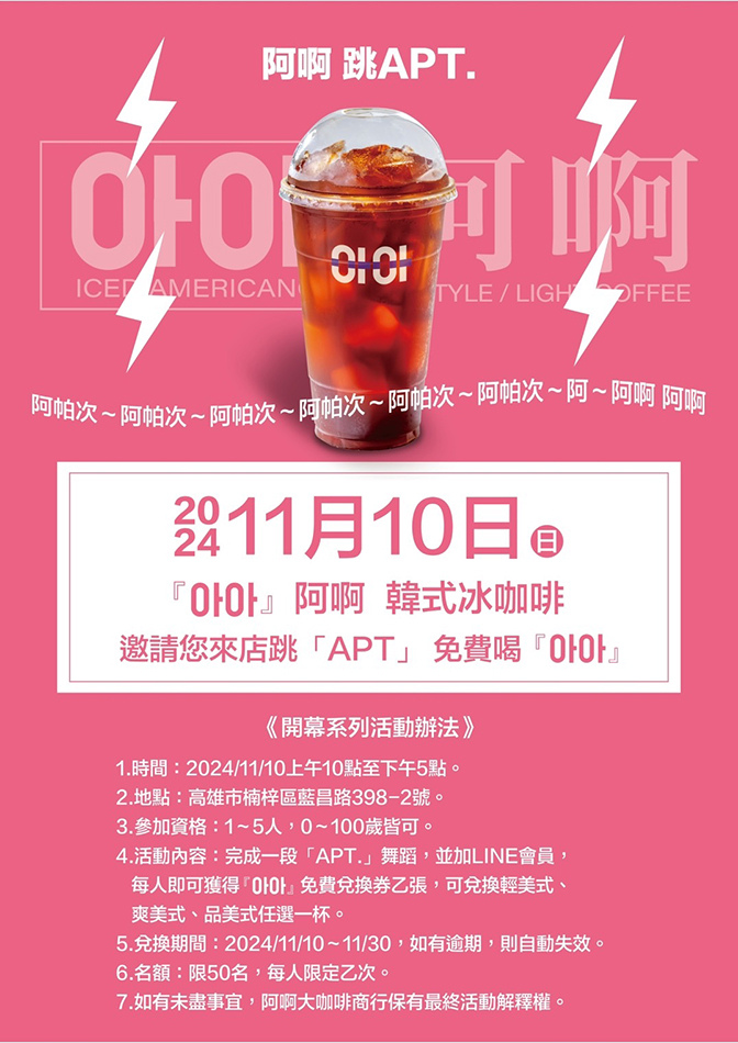 阿啊咖啡開幕活動現場，菜單展示