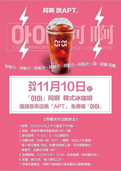 阿啊咖啡菜單開幕活動