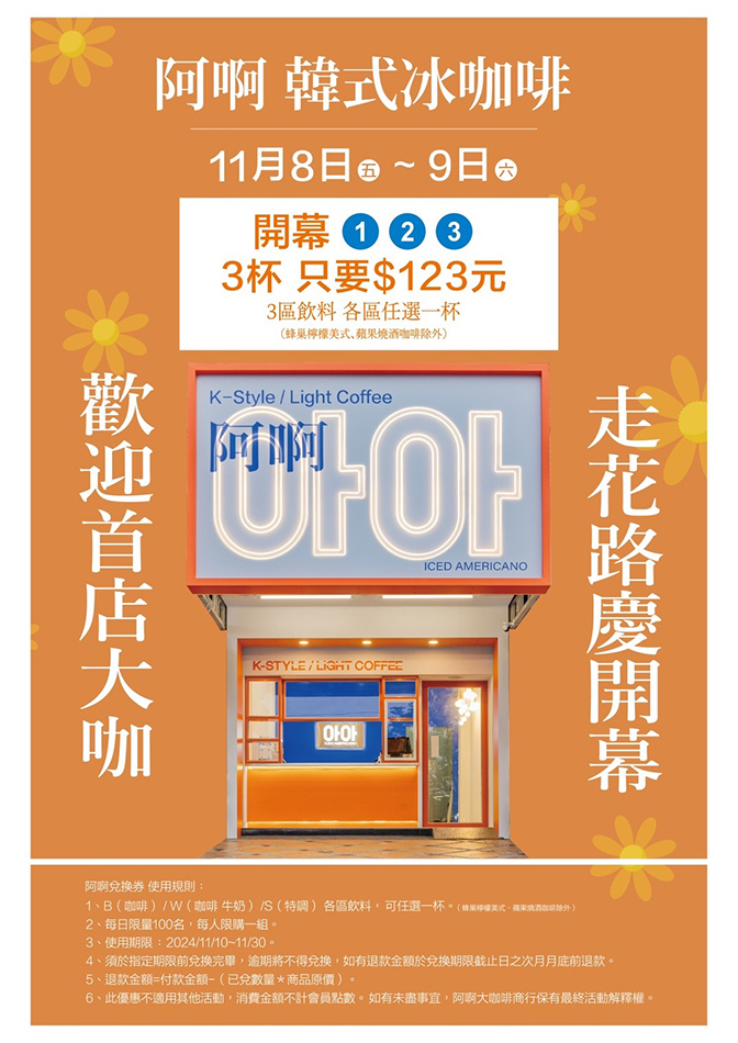 阿啊咖啡開幕活動精彩瞬間