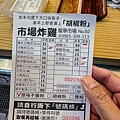 左營美食- 龍華市場美食 - 市場炸雞 (6).jpg