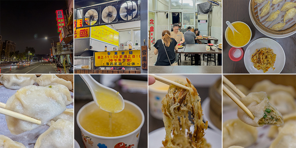 北鼎麵食館 (1).jpg