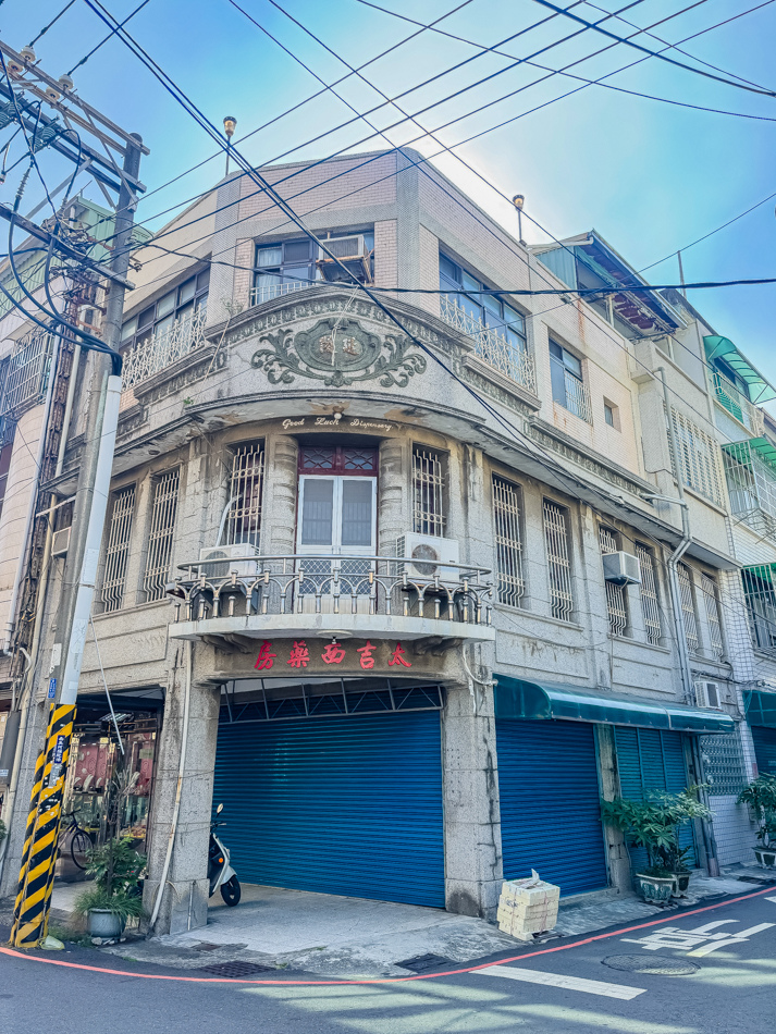 太吉西藥房 太吉西藥房