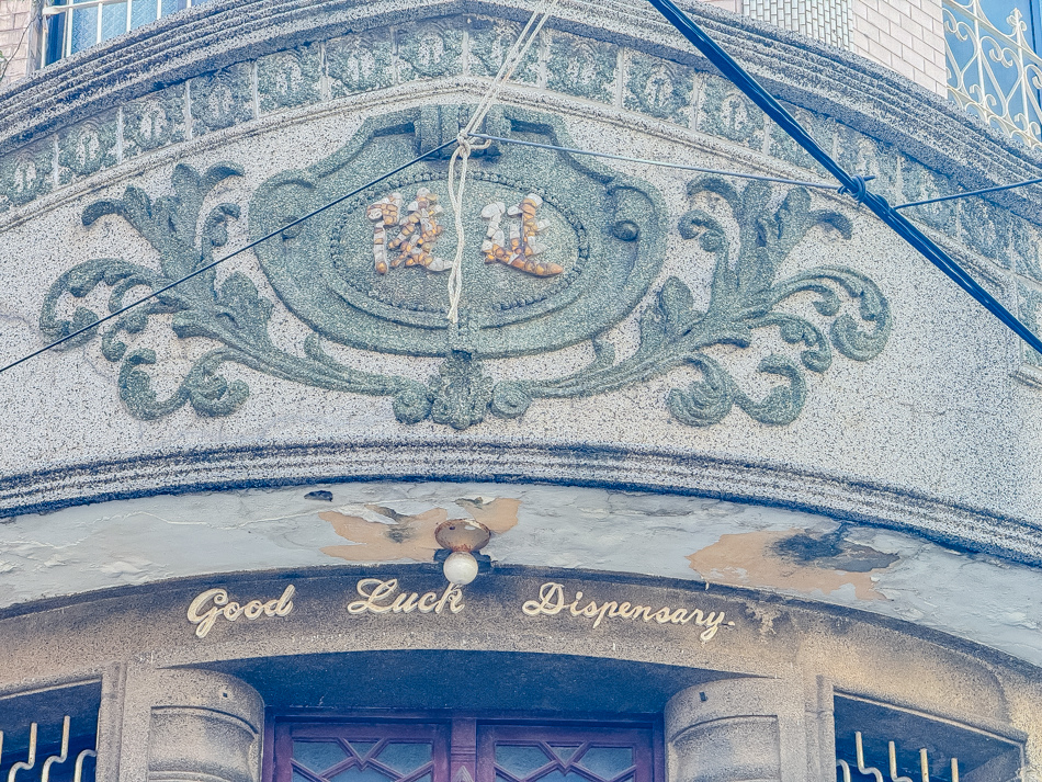 太吉西藥房 太吉西藥房