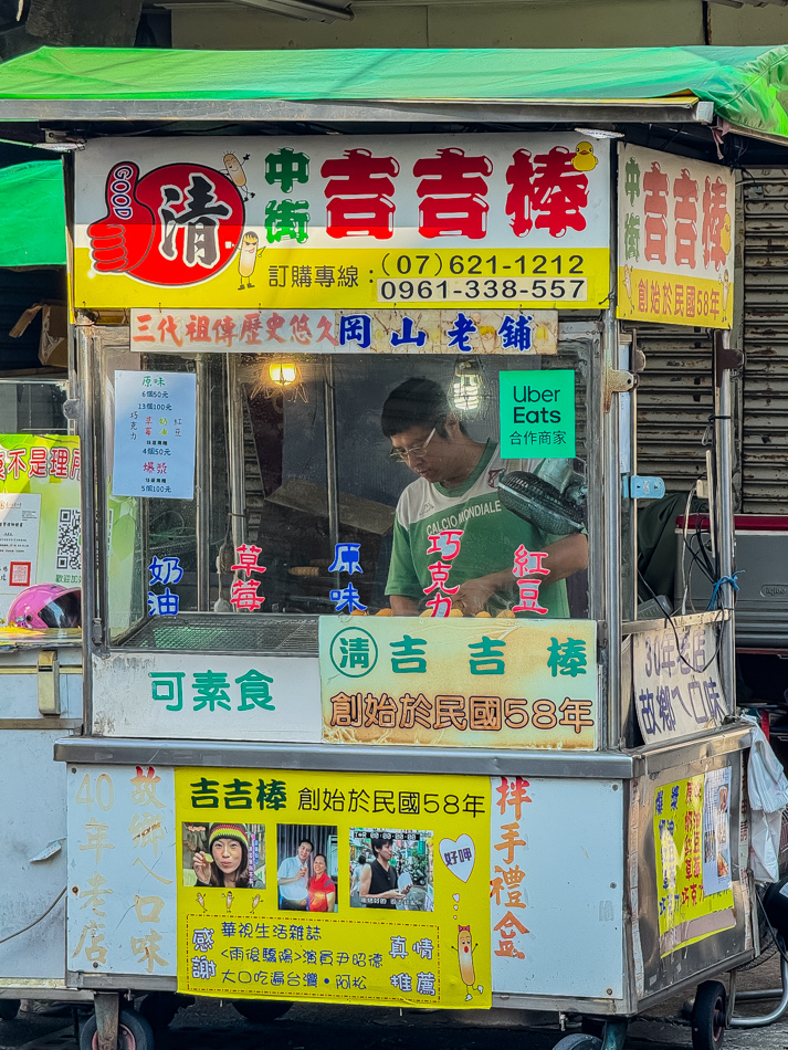 清吉吉棒