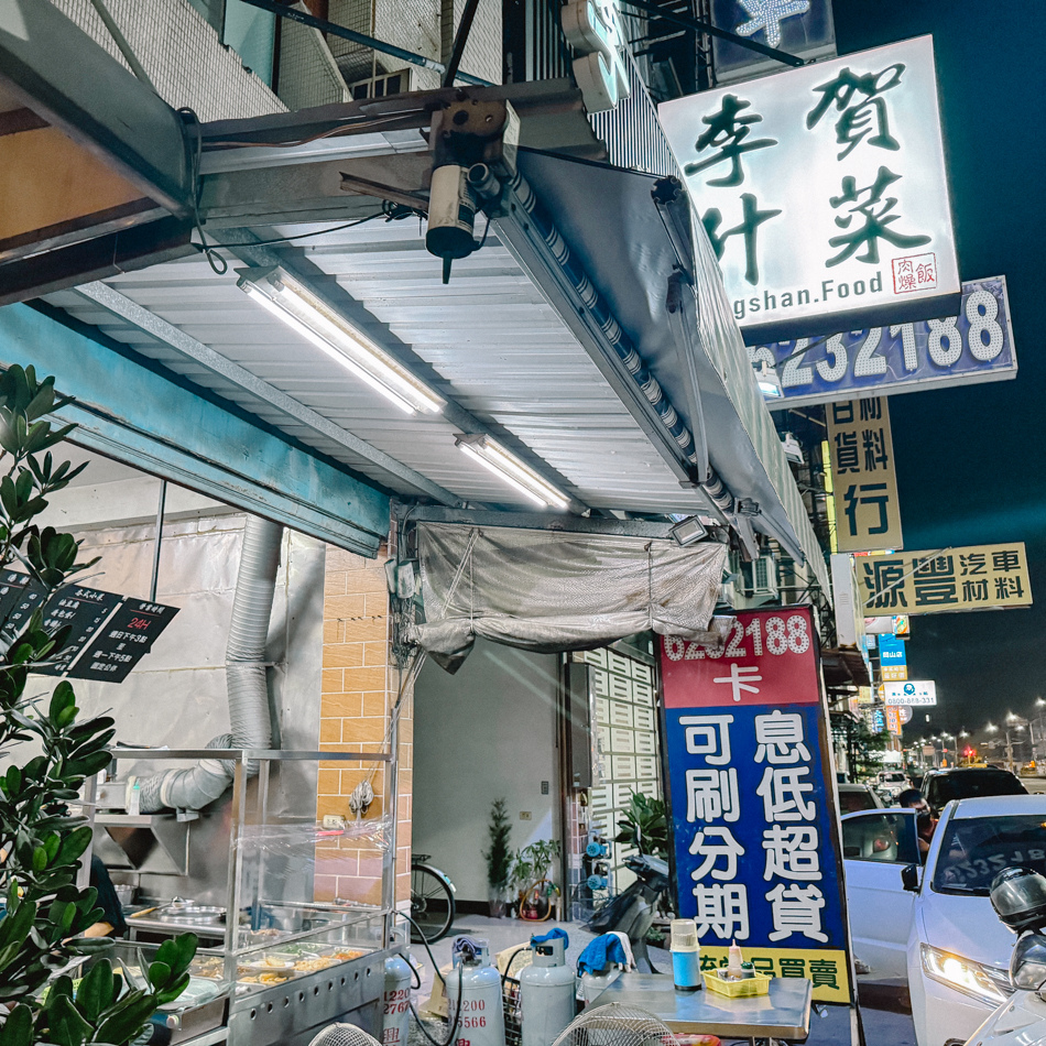 岡山美食 - 李賀什菜 (1).jpg